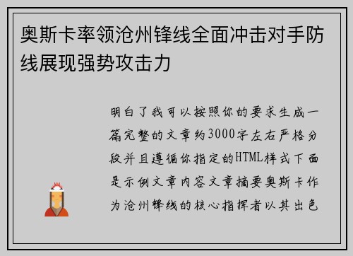 奥斯卡率领沧州锋线全面冲击对手防线展现强势攻击力
