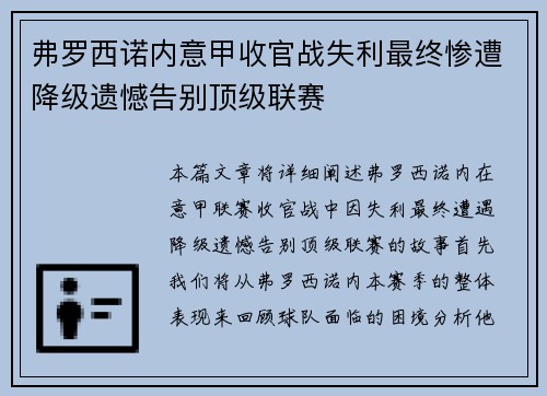弗罗西诺内意甲收官战失利最终惨遭降级遗憾告别顶级联赛