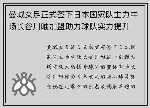 曼城女足正式签下日本国家队主力中场长谷川唯加盟助力球队实力提升