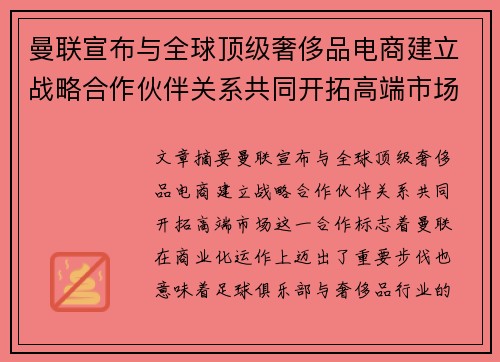 曼联宣布与全球顶级奢侈品电商建立战略合作伙伴关系共同开拓高端市场